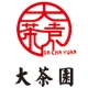 大茶園